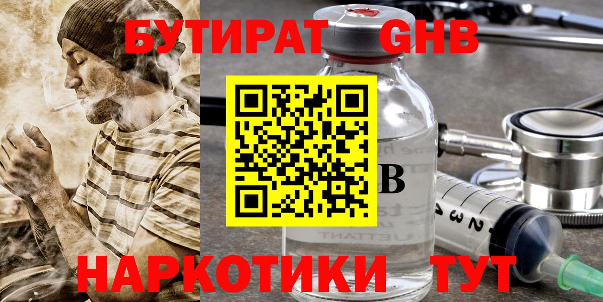 Бутират 99%  Нижневартовск 