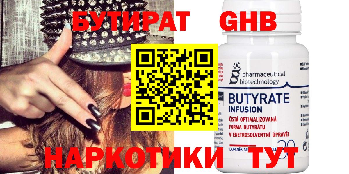 БУТИРАТ бутандиол Нижневартовск
