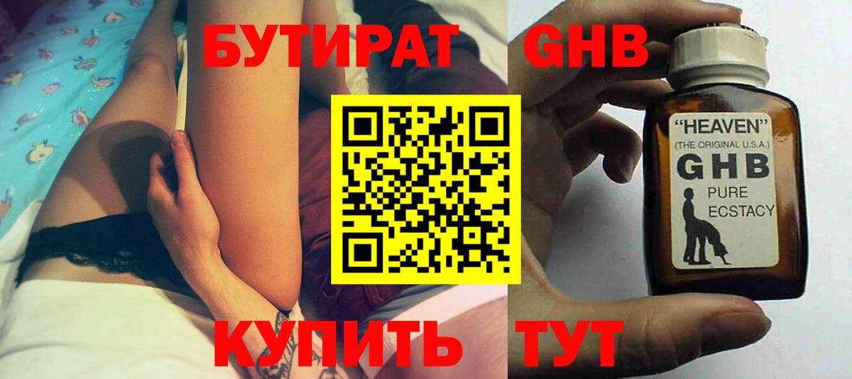 Нижневартовск  Бутират BDO 33%  Вход с VPN 