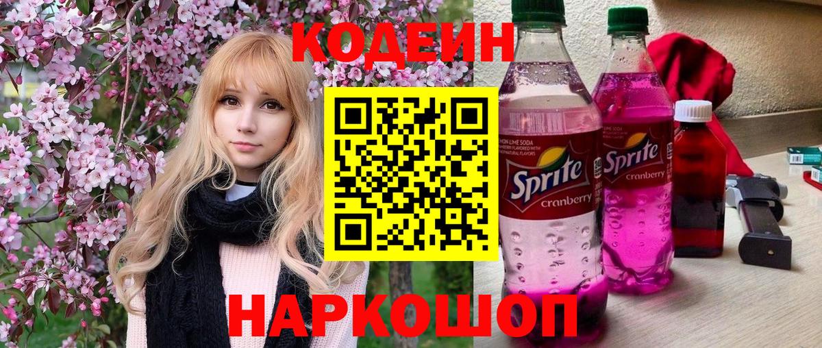 Нижневартовск  Codein напиток Lean (лин)  Вход с VPN 