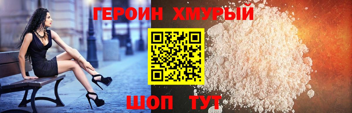 Героин Heroin  Вход с VPN  Нижневартовск 