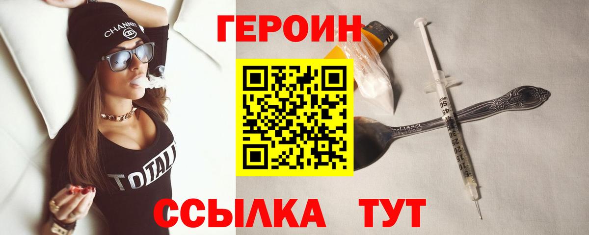 ГЕРОИН Heroin  Нижневартовск 